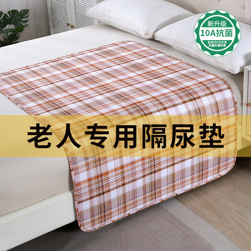 成人隔尿垫老人专用防水可洗床垫老年人卧床瘫痪护理床上用品大全