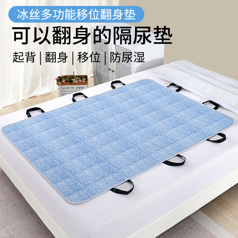 老人隔尿垫翻身辅助器搬运起身移位卧床瘫痪病成人冰丝护理垫可洗
