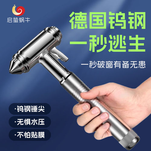 【德国工艺】多功能车载安全锤破窗器应急逃生锤切割刀按压式撞针