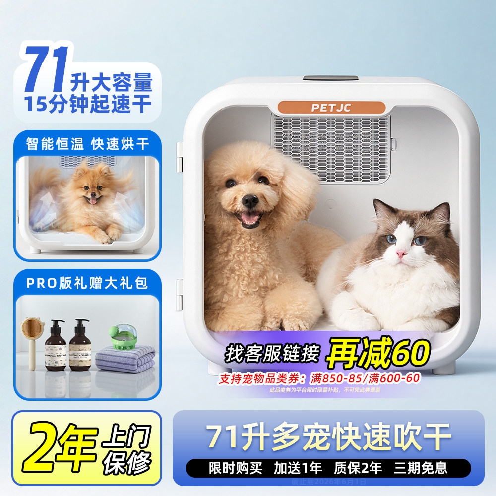 聚宠宠物烘干箱猫咪烘干机狗狗吹风吹水自动洗澡吹干吹毛小型家用