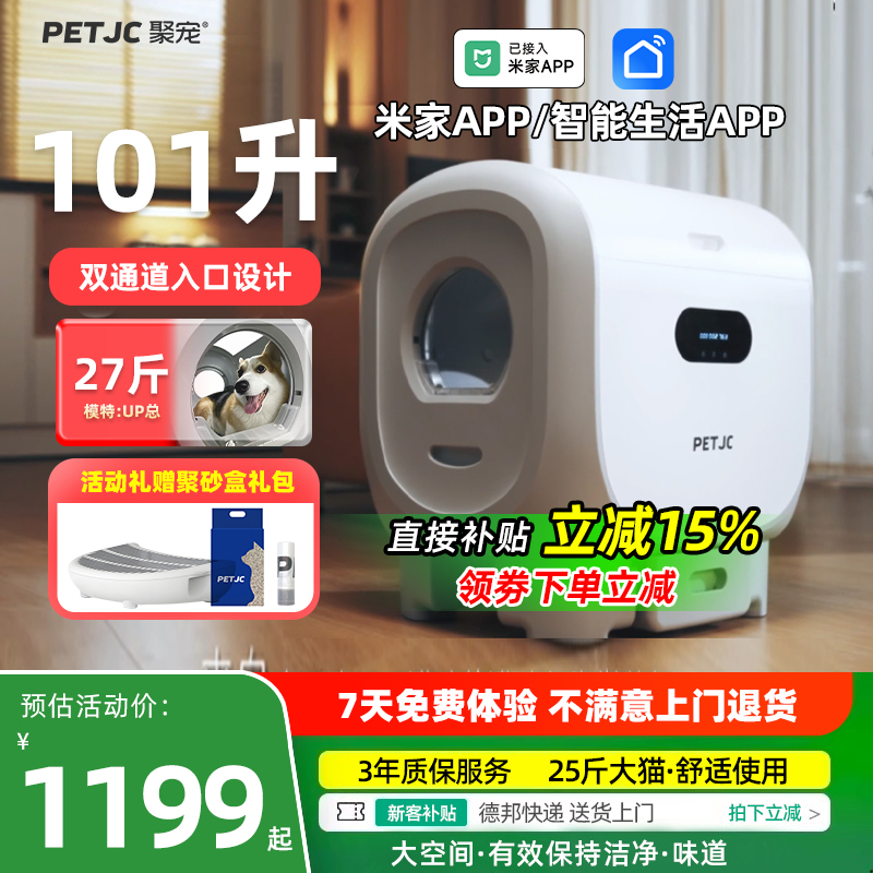 聚宠全自动猫砂盆25斤缅因猫可用