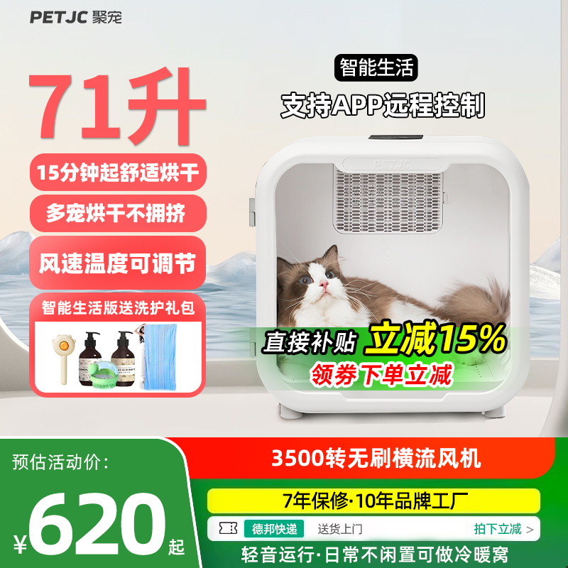 聚宠智能烘干箱4面送风71L大容量