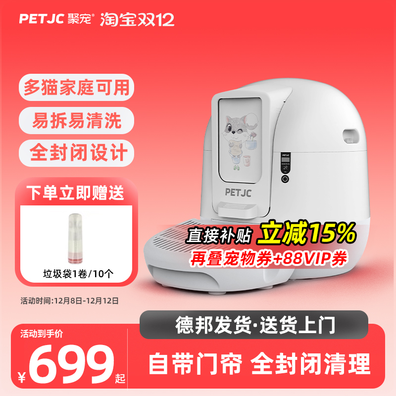 聚宠自动猫砂盆全封闭设计清理