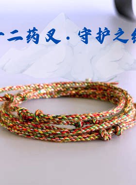 药师五色缕 十二药叉金刚结  五行五色结