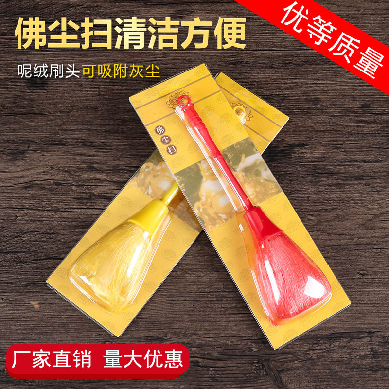 佛尘扫净佛巾藏传用品佛像清洁用具佛尘扫吸附灰尘佛堂佛像扫