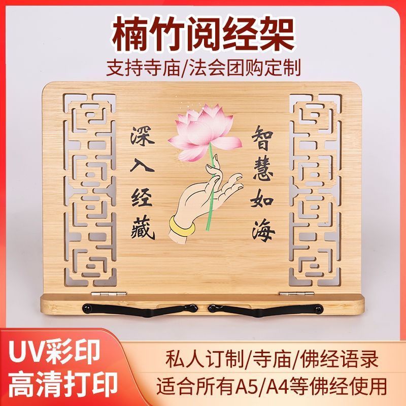 看书架佛经阅读架盖经布诵经架经书架阅读支架盖经布曲谱架学生