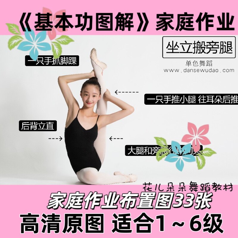 2025幼少儿基本功标准图解作业