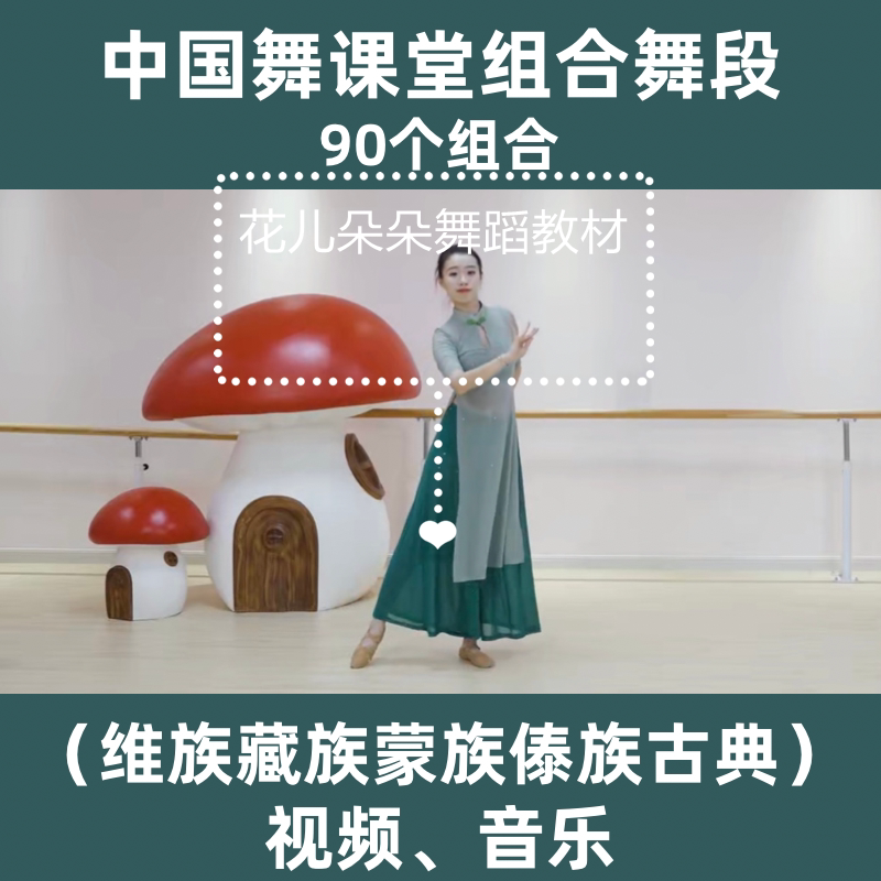中国舞幼少儿启蒙初级古典民族舞
