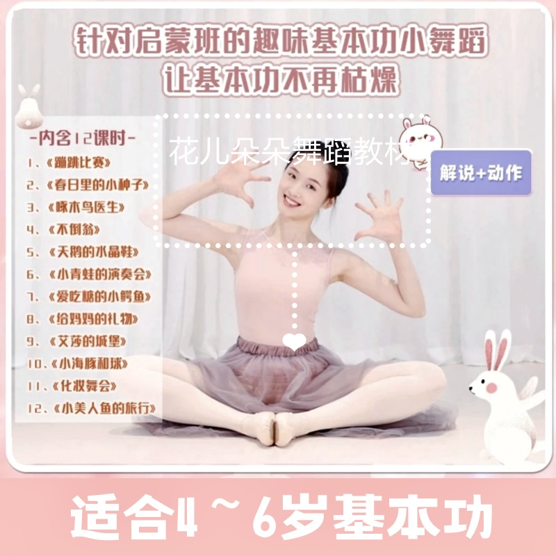 静轩舞蹈启蒙趣味课基本功舞蹈