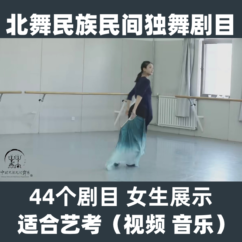 北舞民族民间少儿舞蹈中国舞独舞