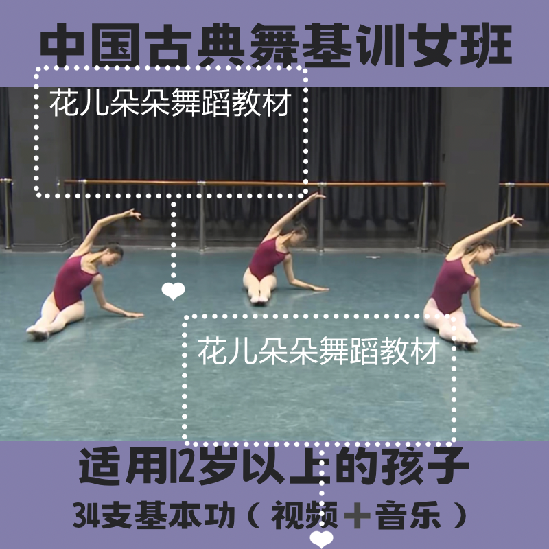 2023中国舞院校舞蹈基本功组合