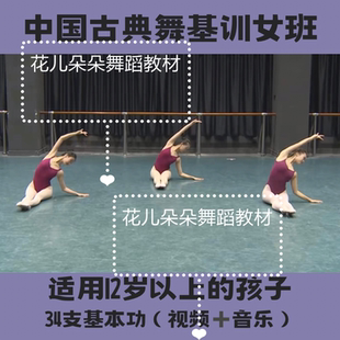 2023中国舞院校舞蹈基本功组合古典舞 把杆中专大学基训视频音乐