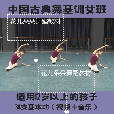 2023中国舞院校舞蹈基本功组合