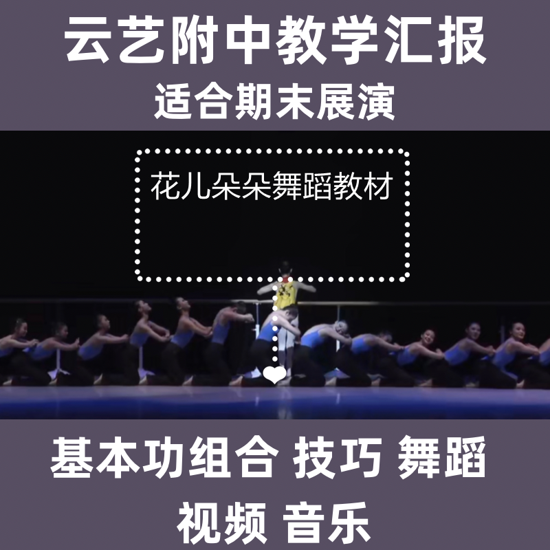 中国舞少儿技巧云艺附中教学期末