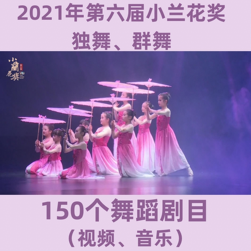2021第六届兰花舞蹈剧目展演比赛
