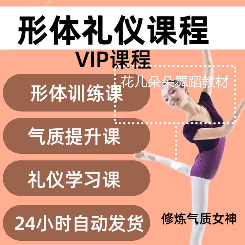 刘芳形体礼仪课程教程视频全集
