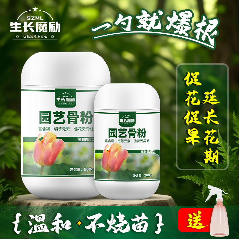 园艺骨粉花肥料促花养花有机肥料家用盆栽通用型磷钙肥料花卉绿植