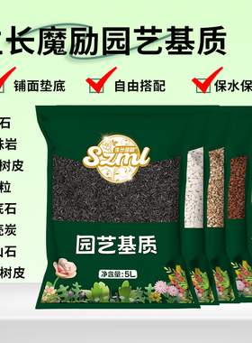 生长魔励植物铺面拌土基质通用型室内绿植珍珠岩钵底石混合土育苗