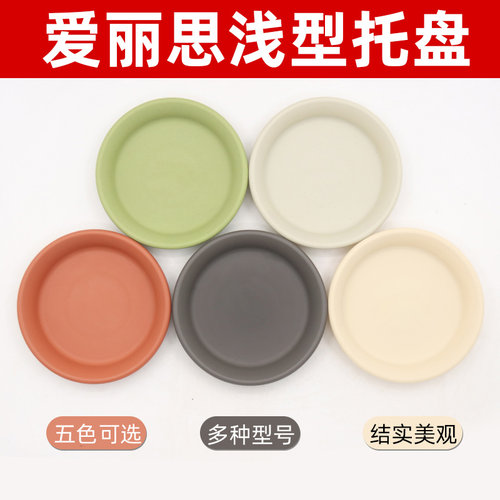 爱丽思塑料花盆底托盘树脂加厚