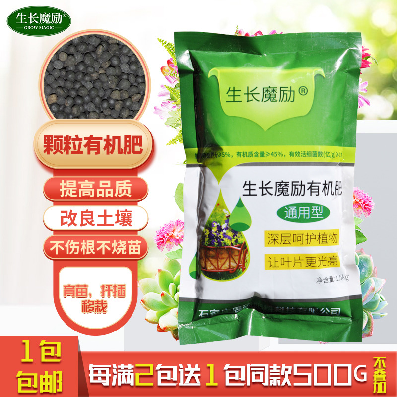 有机通用型种菜复合肥