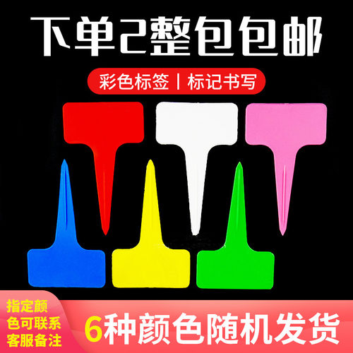 加厚园艺标签防水彩色塑料花卉