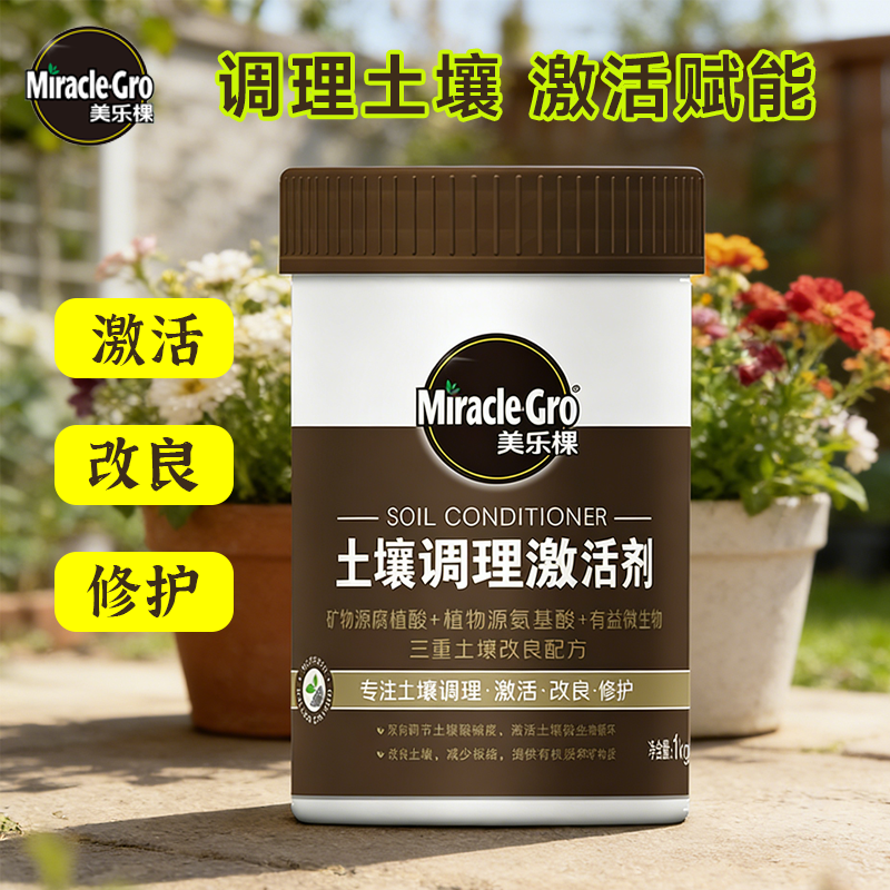美乐棵土壤调理激活剂改善土质板结调理剂调节土壤酸碱度颗粒肥料,鲜花速递/花卉仿真/绿植园艺,家庭园艺肥料,淘宝优惠券,粉丝福利购,淘宝优惠卷