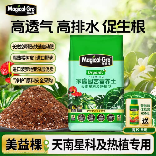 美益棵天南星科营养土通用盆栽龟背竹花烛彩叶芋家用种植花土泥炭