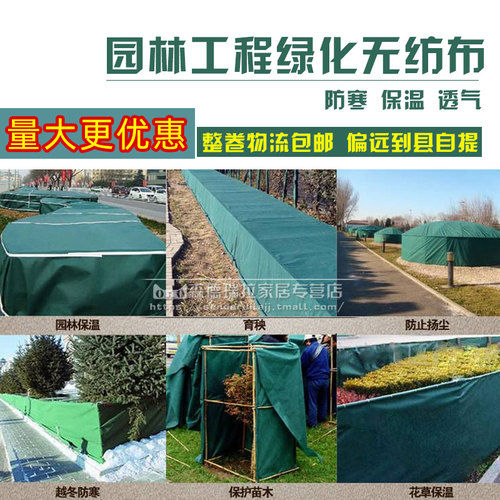 园林绿化大树木花加厚防寒防冻