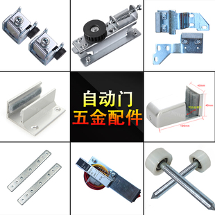 自动感应门配件平移门吊夹门夹防脱吊轮尾轮止摆器限位器地轮地钉