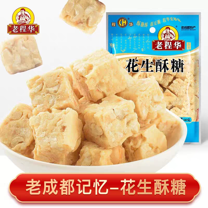 四川特产老程华花生酥糖140g*5袋花生糖酥糖零食老成都味道
