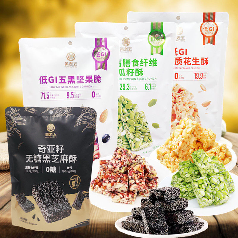 黄老五低GI南瓜籽酥180g奇亚籽黑芝麻酥五黑坚果酥花生酥四川零食