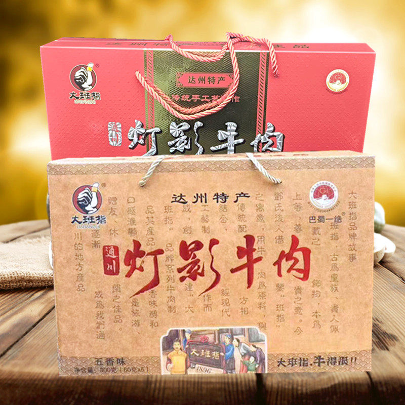 达州大班指灯影牛肉300g礼品盒四川特产旅游伴手礼送人年货灯影丝