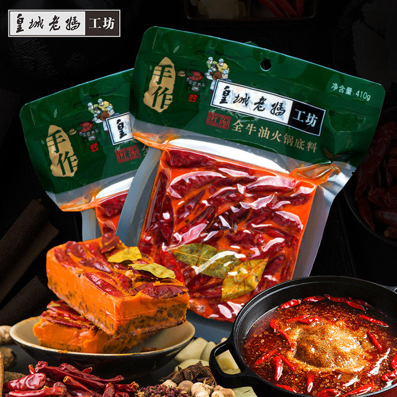 皇城老妈牛油火锅底料410g*2袋四川重庆特产麻辣烫冒菜底料串串香