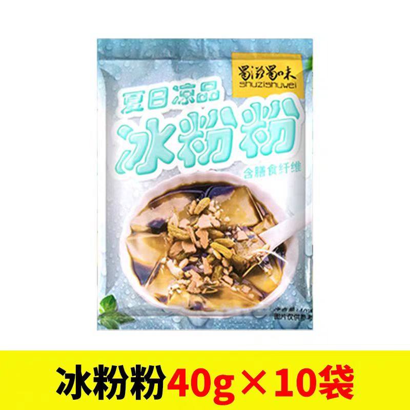 蜀滋蜀味冰粉粉原料10袋 四川红糖糍粑凉粉原料 整箱配料商用批发