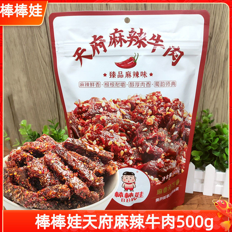 棒棒娃天府麻辣牛肉500g彩袋装火爆牛肉干零食熟食四川特产小袋