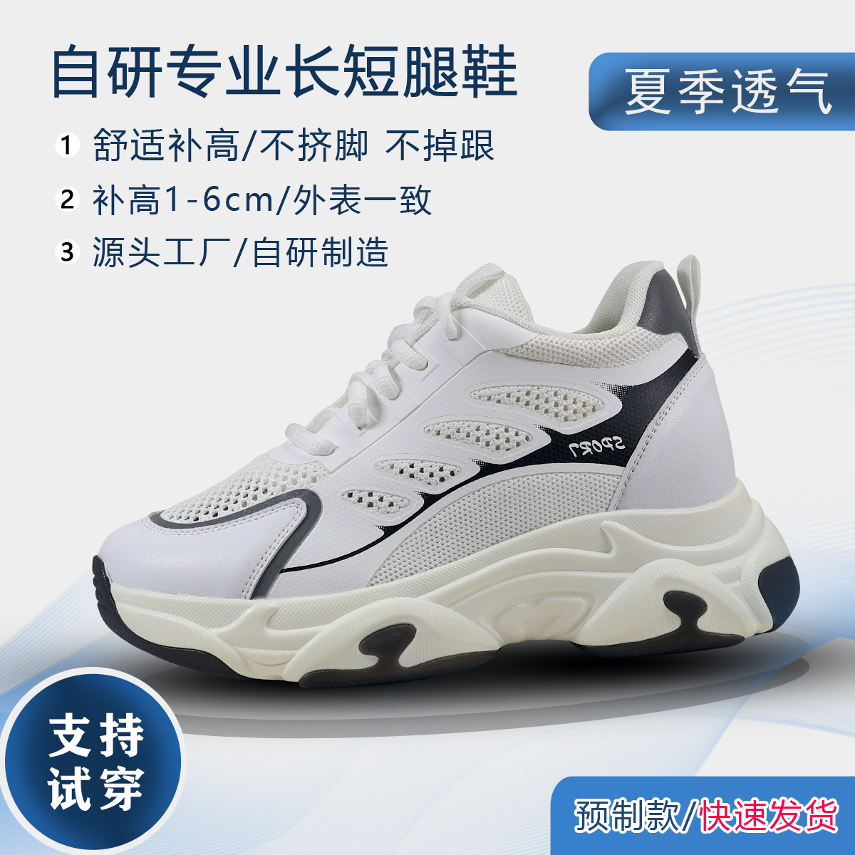 匠功坊女士长短腿补高