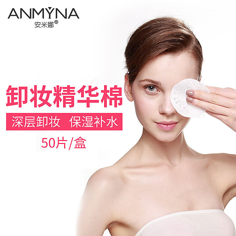 Anmyna/安米娜新品卸妆棉深层卸妆纸巾脸部卸妆湿巾卸妆精华棉
