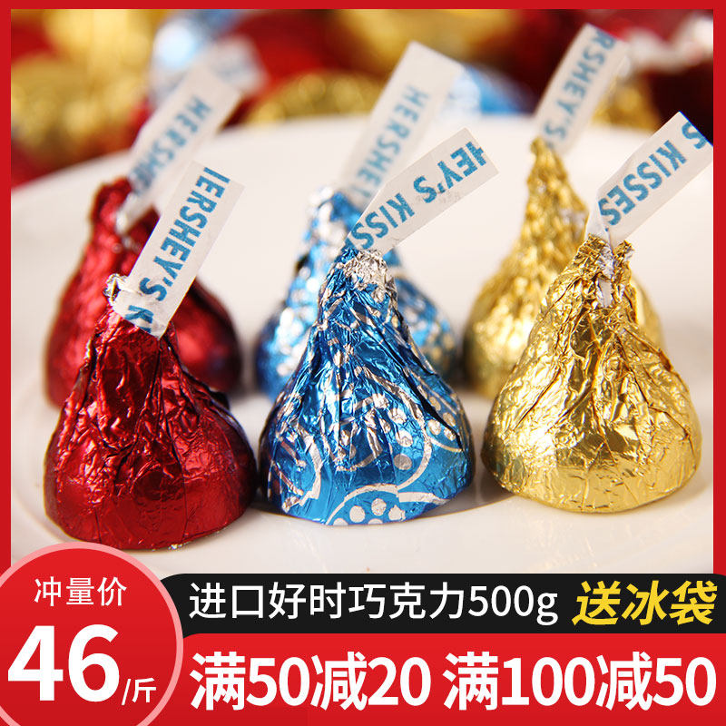 好时巧克力kisses曲奇牛奶黑巧克力500g糖果散装婚庆喜糖好时之吻