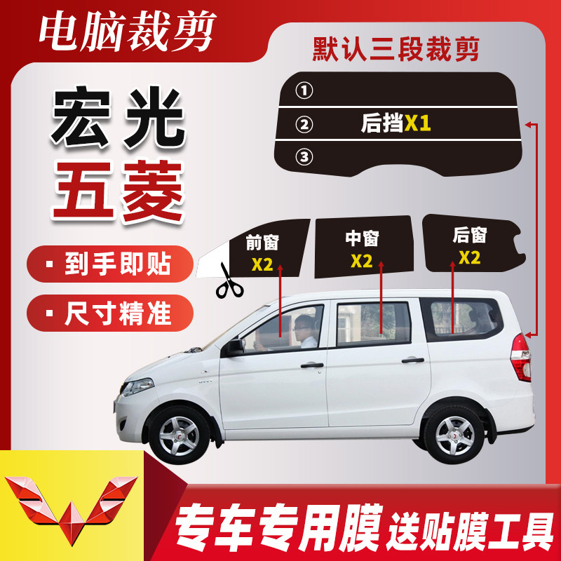 适用于五菱宏光玻璃贴膜 防爆防晒高隔热汽车太阳膜 全车窗隐私膜