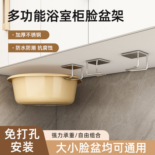 浴室柜下脸盆架挂盆挂钩神器