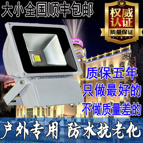 LED投光灯100w户外室外灯防水广告灯20w30w50w150w路灯泛光灯200w