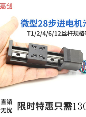 28步进电机直线滑台模组梯形丝杠精密微小型行程十字电动升降导轨