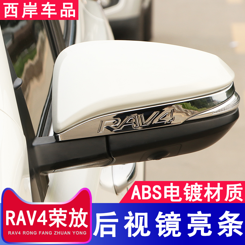 14-18¿îrav4ºóÊÓ¾µÁÁƬ·áÌïÈٷŵ¹³µ¾µÁÁÌõ¸öÐÔ×°ÊÎÅä¼þ¸ÄװרÓÃ