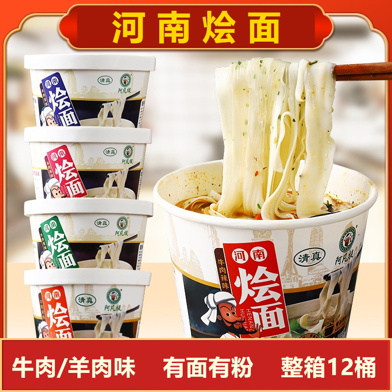 阿凡提河南烩面牛羊肉原味辣味冲泡拉面粉丝速食品整箱6桶装