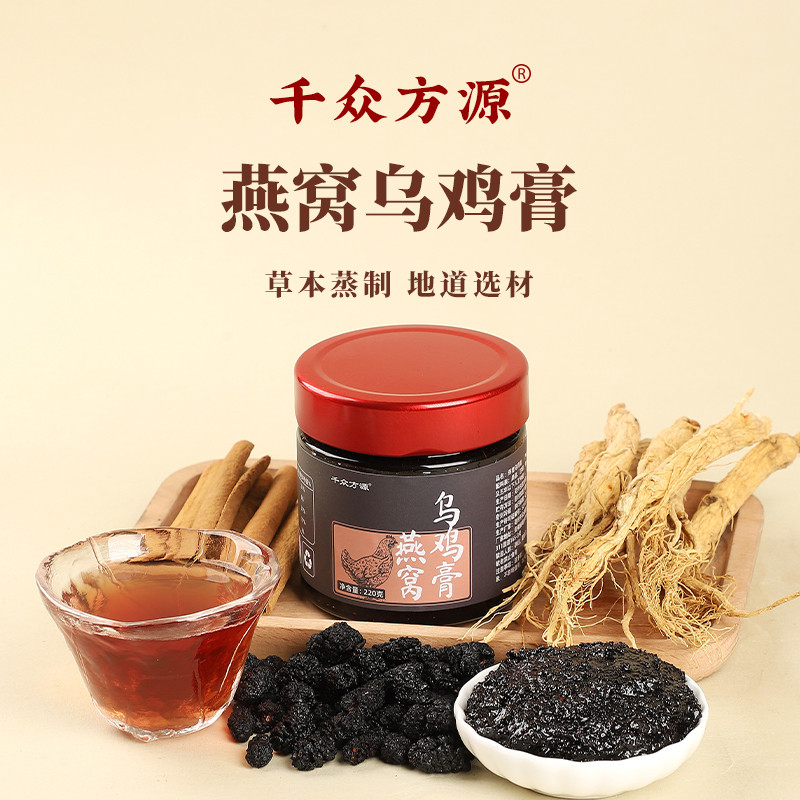 燕窝乌鸡膏千众方源古法熬制冲饮膏甘草肉桂干姜砂仁人参