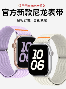 适用applewatch11运动表带SE苹果手表iwatch10表带s9运动尼龙s8ultra2代se7654防水透气官方升级男女