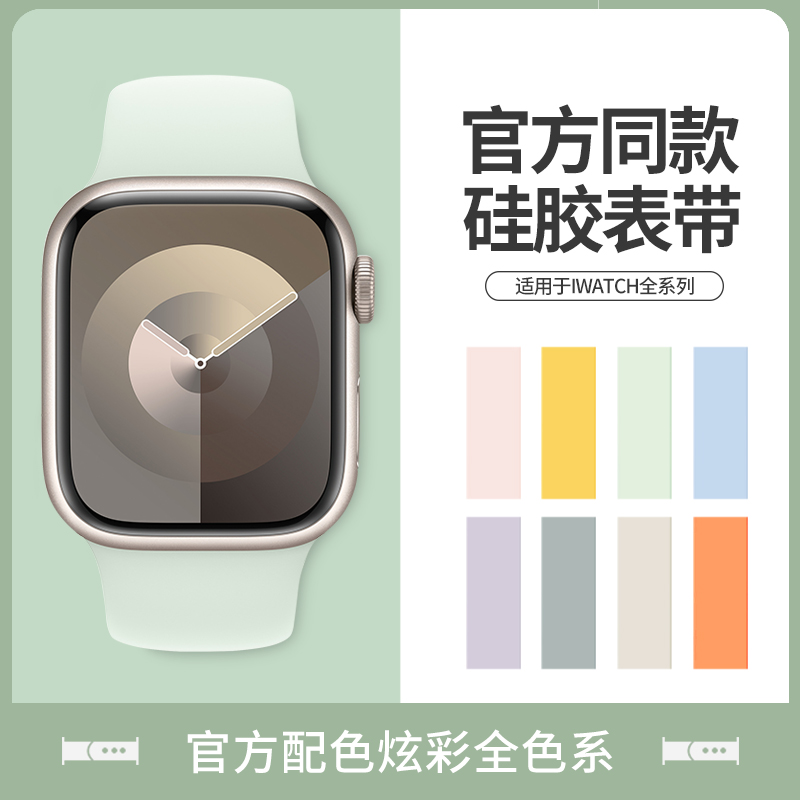 官网同款iwatch表带硅胶运动