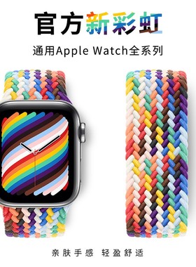 官款适用apple watch11表带s9彩虹iwatch10单圈编织弹力尼龙SE苹果手表Ultra男女款42mm运动创意配件潮45表带