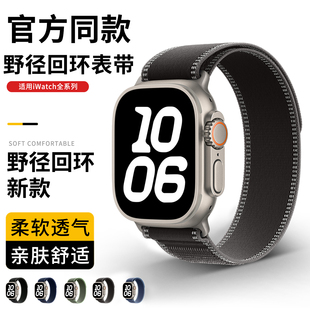 【官方同款】适用苹果s11 ultra3手表表带iwatch10野径尼龙回环Ultra2运动s9/se替换腕带applewatch新款