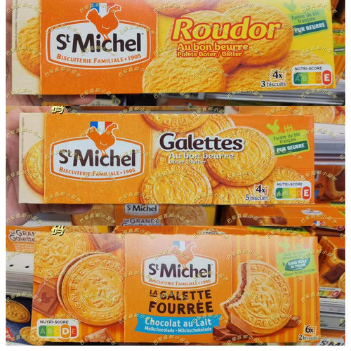 法国代购直邮STMICHEL圣米歇尔饼干黄油牛奶巧克力奶酪开胃小零食